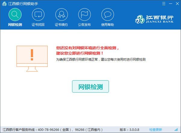 江西银行网银助手下载