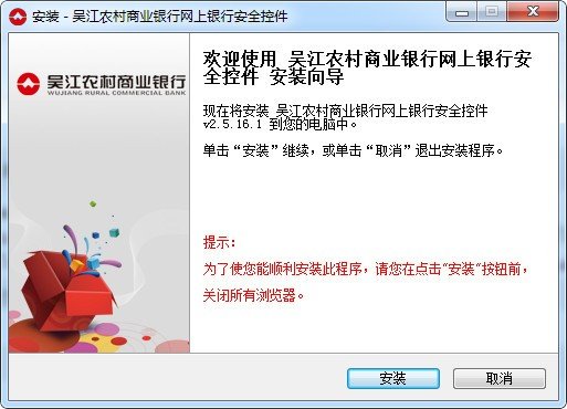 吴江农商银行网银控件下载
