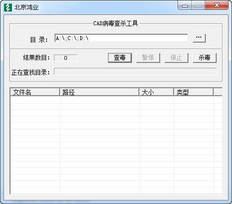 北京鸿业CAD病毒查杀工具下载