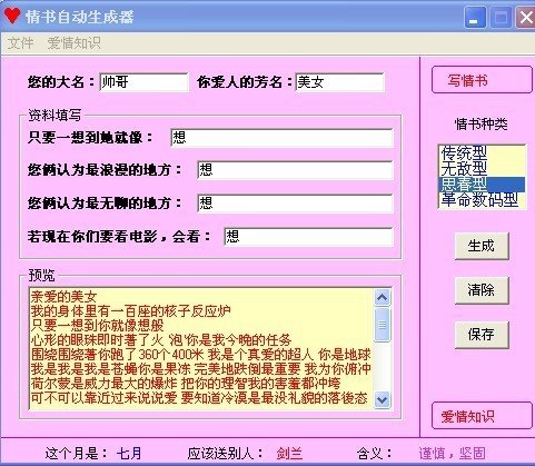 情书自动生成器下载