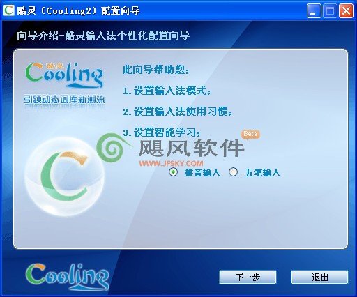 酷灵输入法(Cooling)2010下载
