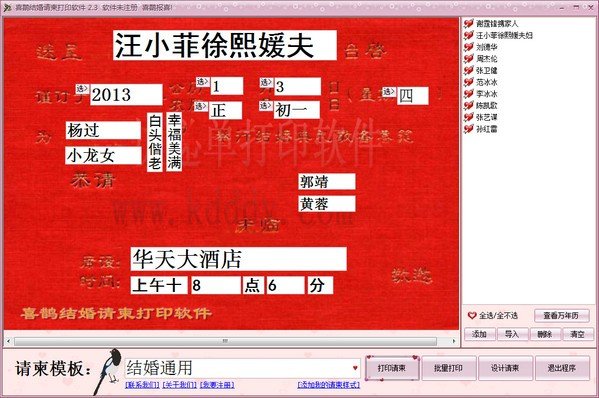 喜鹊结婚请柬打印软件下载