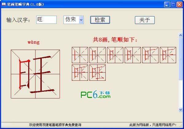 笔画笔顺查询软件下载