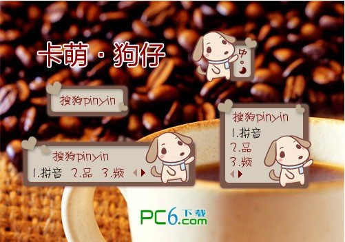 PC6搜狗皮肤盒子下载