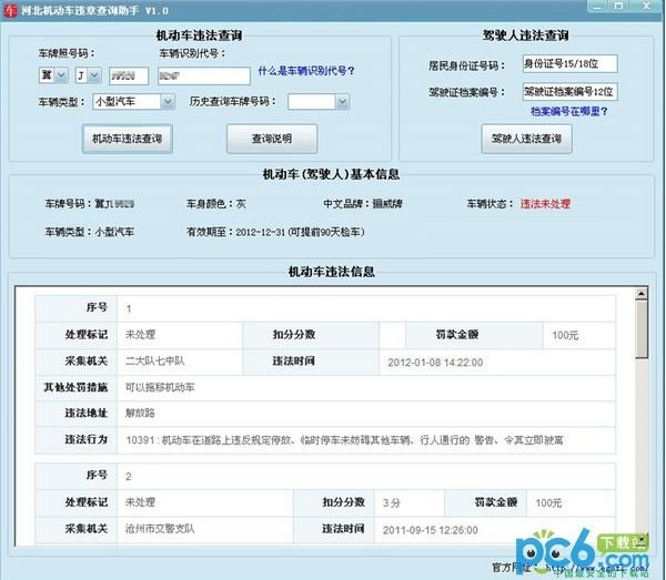 河北机动车违章查询助手下载