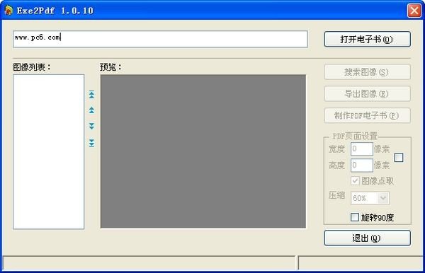 exe转pdf(Exe2Pdf)下载