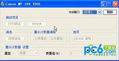 佳能mp198清零软件下载