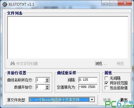 xls转txt(xlstotxt)下载