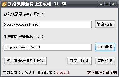 新浪微博短网址生成器下载