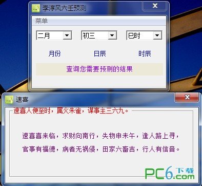 李淳风六壬预测下载
