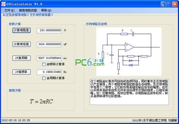 振荡电路计算器(OSCcalculator)下载