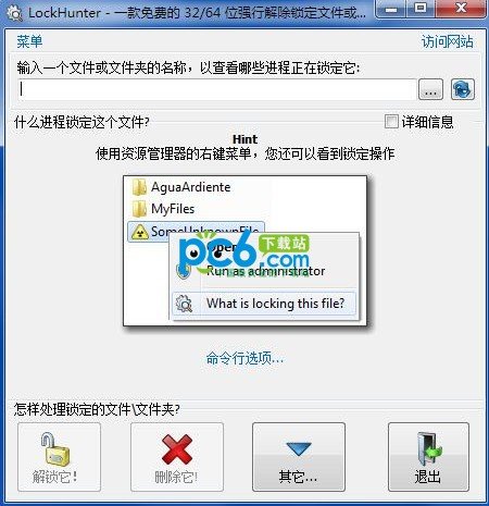 LockHunter文件解锁下载