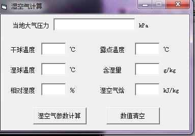 湿空气计算下载