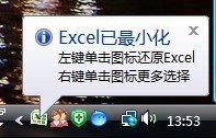 Excel最小化到托盘插件(ExcelMTN)下载