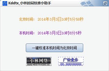 小林时间校准小助手下载