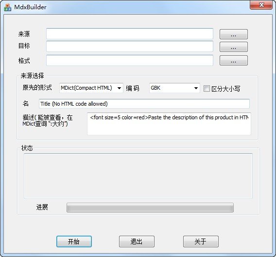 mdx词库制作工具(MdxBuilder)下载