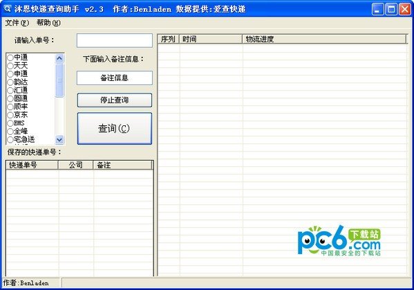 沐恩快递查询助手下载