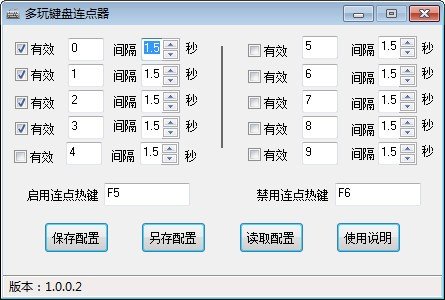 多玩键盘连点器下载