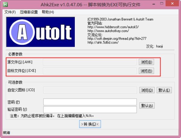 Ahk2Exe脚本转exe文件工具下载