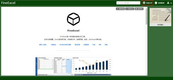 Excel数据分析软件（FineExcel）下载