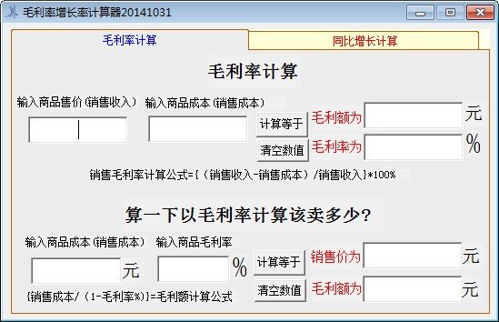 毛利率增长率计算器下载