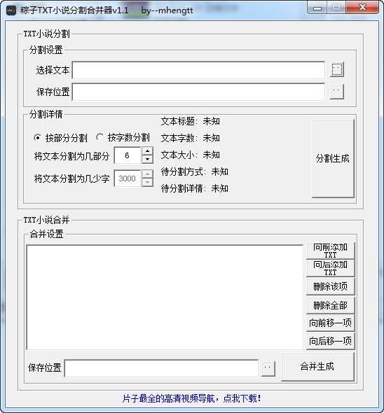 粽子txt小说分割合并器下载