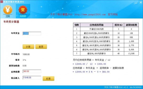 天乐个税计算器2016下载