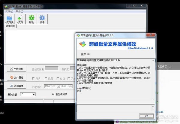超级批量文件属性修改器下载