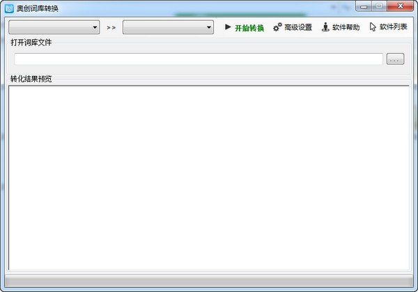 奥创词库转换下载