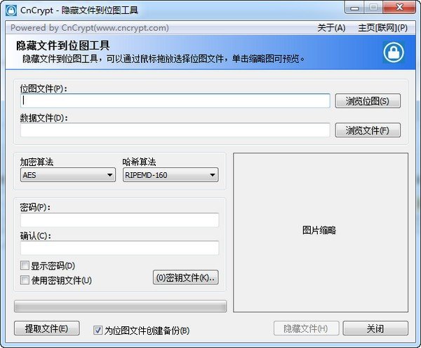 cncrypt隐藏文件到位图工具下载