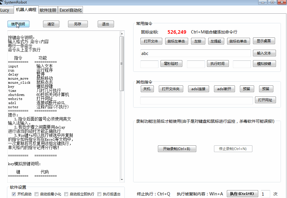 金浚系统机器人(SystemRobot)下载