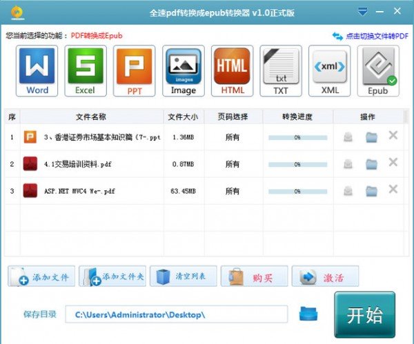 全速pdf转换成epub转换器下载