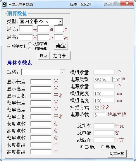 显示屏参数表下载