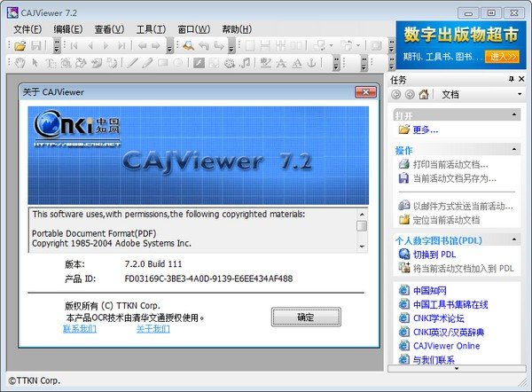 CAJViewer(CAJ阅读器)下载