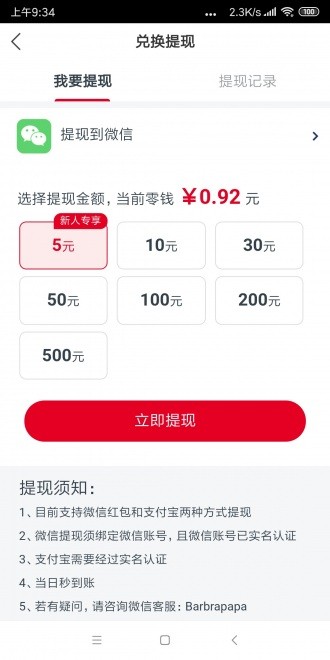 全速赚软件截图1