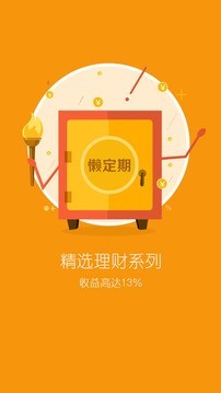 懒财主软件截图2