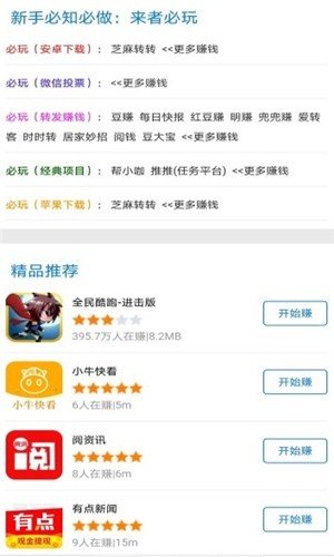 任务返利软件截图2