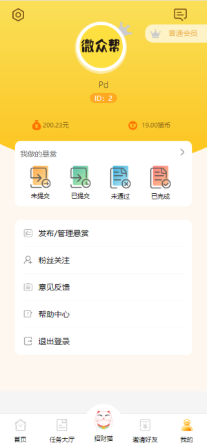 微众帮软件截图3