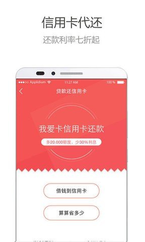 悦办信用卡软件截图0