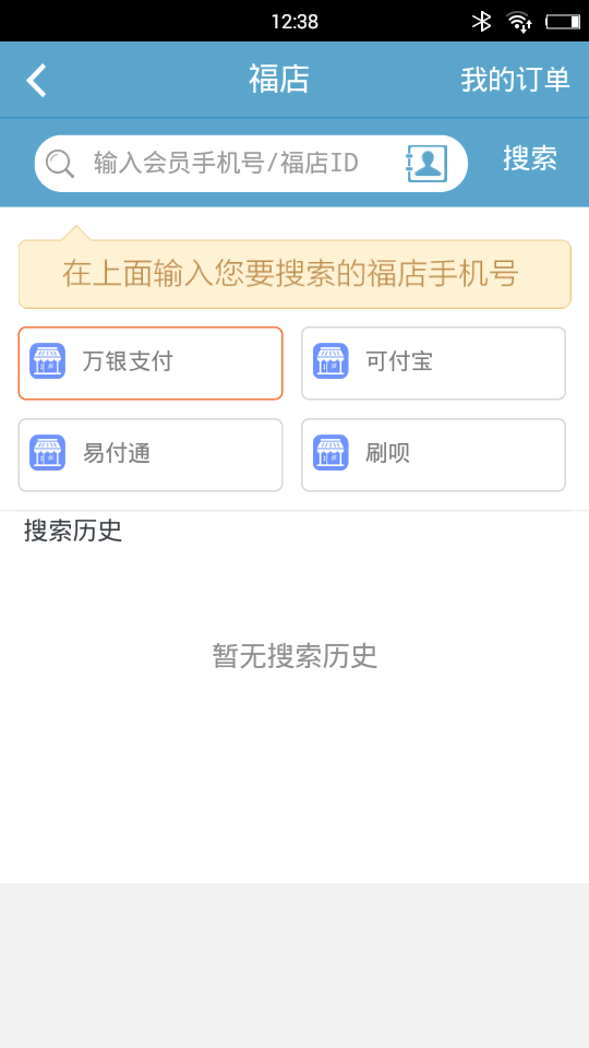 万银支付软件截图3