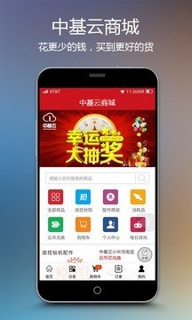 中基云业主端软件截图3