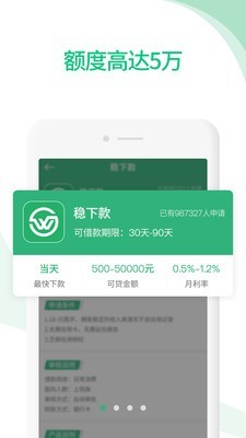 稳下款软件截图0