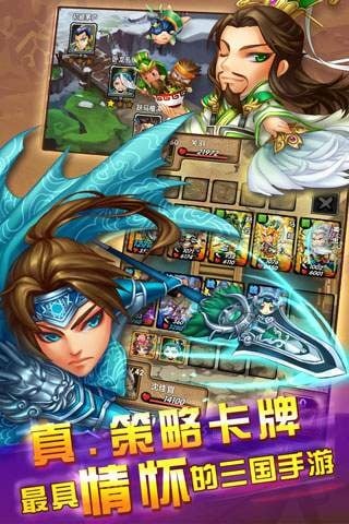 三国又如何360版软件截图2