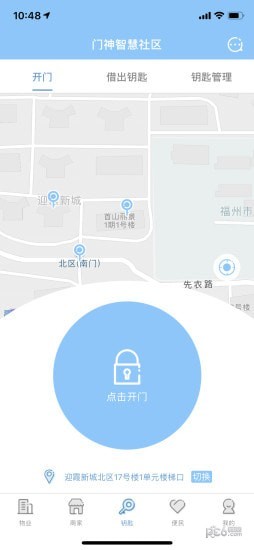 门神智慧社区软件截图1