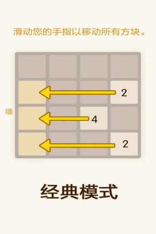 2048新玩法软件截图1