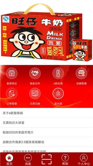 e联商家软件截图0