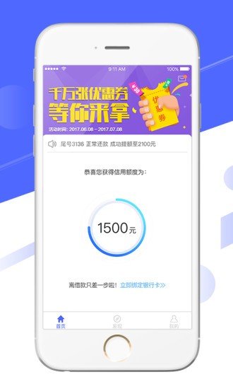 极速现金侠软件截图1