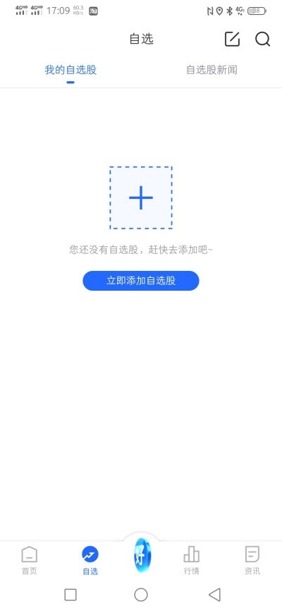 炒股帮旗舰版软件截图2