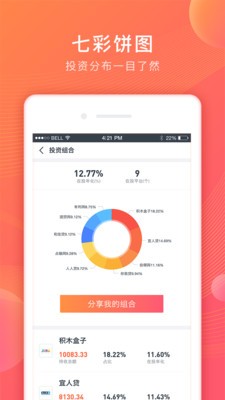 胖头鱼投资账本软件截图2