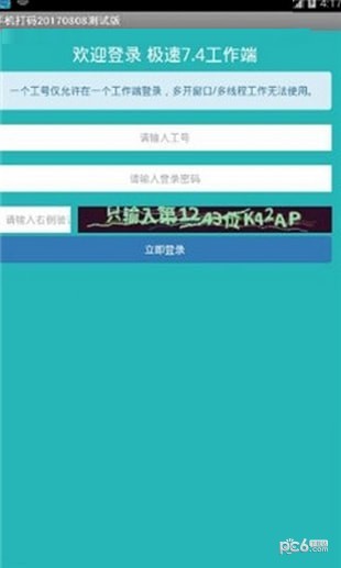 安卓打码软件截图0